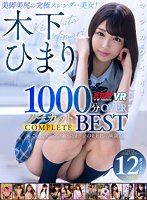【VR】木下ひまり 1000分OVERノーカットCOMPLETE BEST