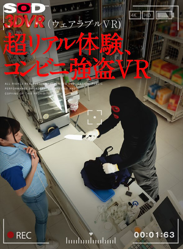 【VR】（ウェアラブルVR）超リアル体験、コンビニ強盗VR 13dsvr01564