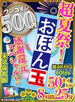 【VR】【500円ワンコイン】超夏祭！感謝還元スペシャル！！お盆玉 50タイトル 8時間25 分 こあらVR極 超4KHQ 60fps 【永久保存版】