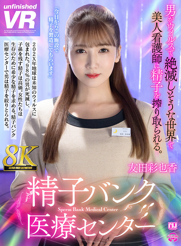 【VR】【8K VR】精子バンク医療センター 友田彩也香 urvrsp00316